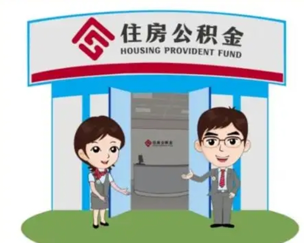 进贤辞职可以取住房公积金吗（辞职了能提取住房公积金吗）